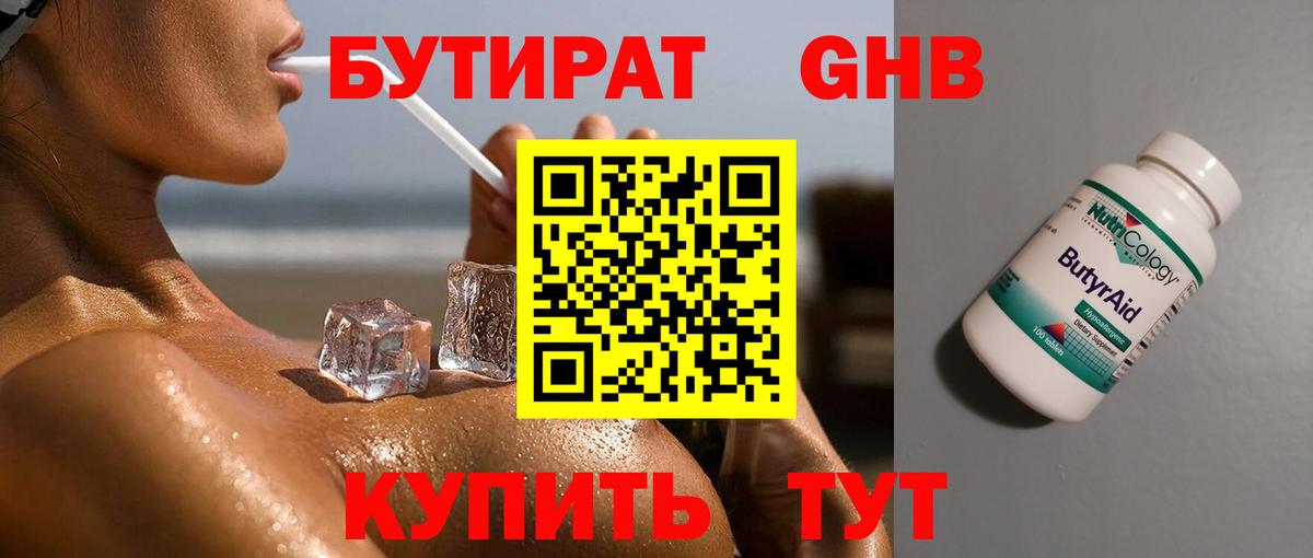 Унеча  БУТИРАТ вода  Вход с VPN 