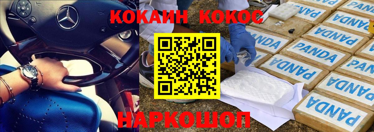 Кокаин 97% Унеча