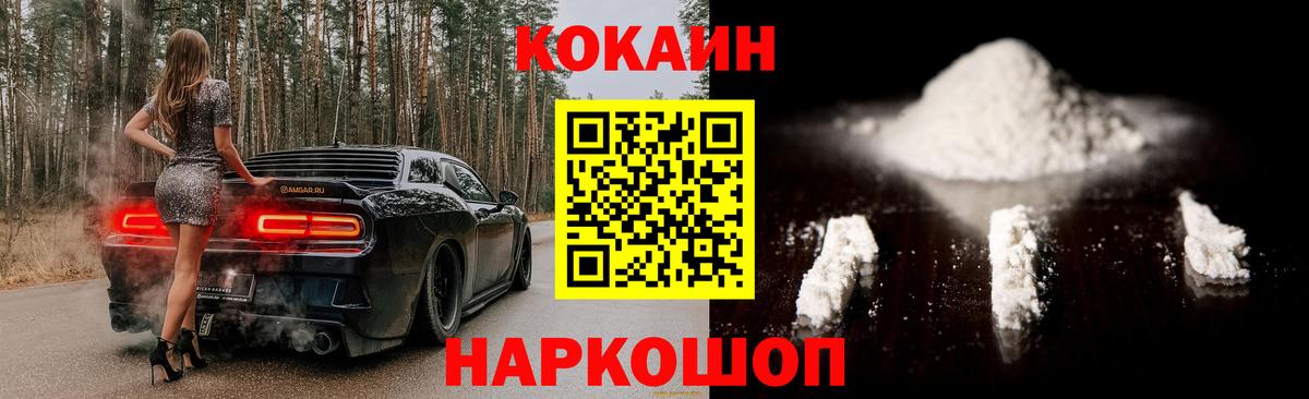 КОКАИН Fish Scale  Cocaine Колумбийский  Унеча 