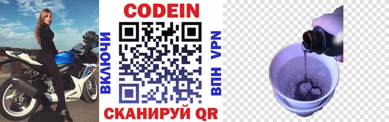 Codein напиток Lean (лин)  Унеча 