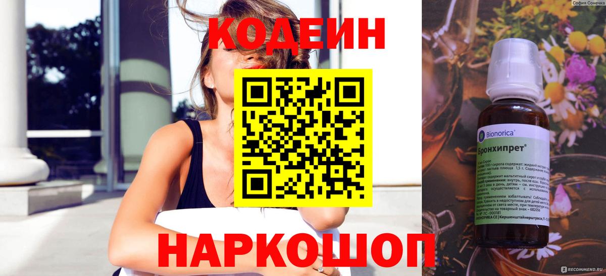 Унеча  Codein напиток Lean (лин)  Вход с VPN 
