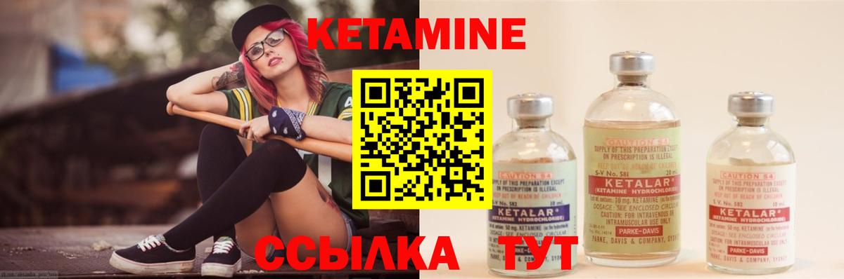 Кетамин ketamine  Унеча 