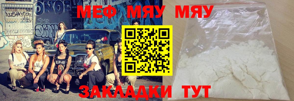 Мефедрон  МЕФ кристаллы  как найти   МЯУ-МЯУ 4 MMC  Унеча 