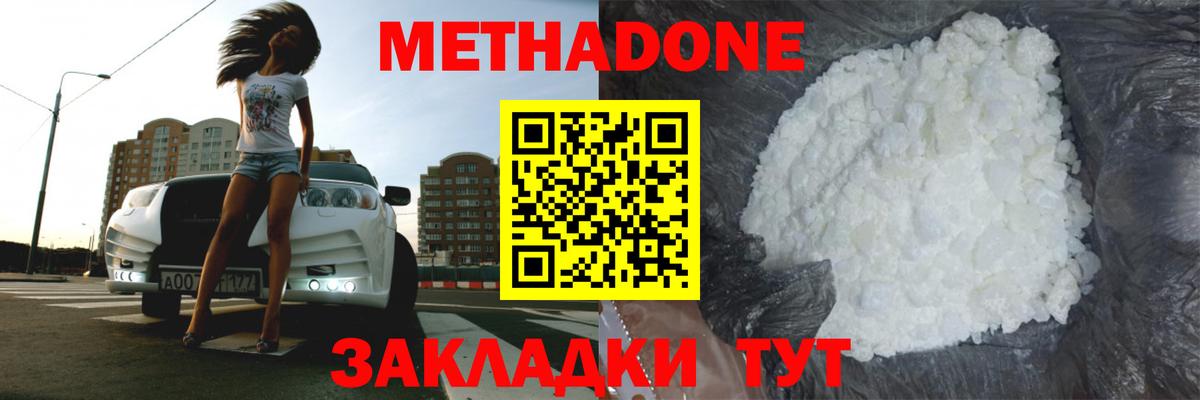 МЕТАДОН мёд  Метадон methadone  МЕГА ссылки  Унеча 