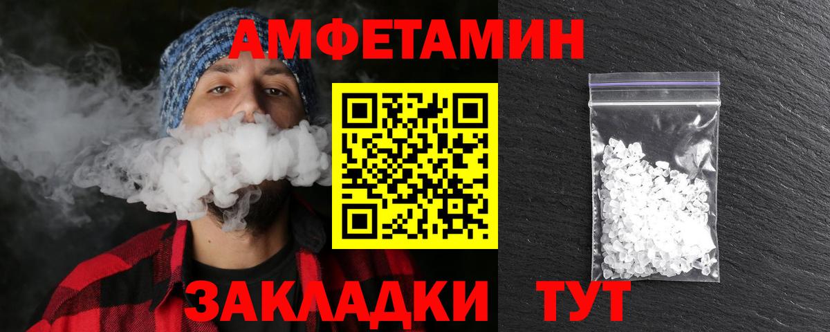 Амфетамин Унеча